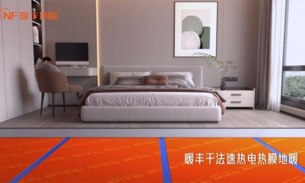 暖丰第八代地暖正式上市，石墨烯电热膜迎来新的里程碑！