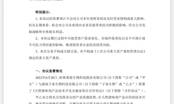 莱茵生物与太子奶原核心团队子承乳业强强联手，一亿独家冠名湖南卫视《冠军少年班》！